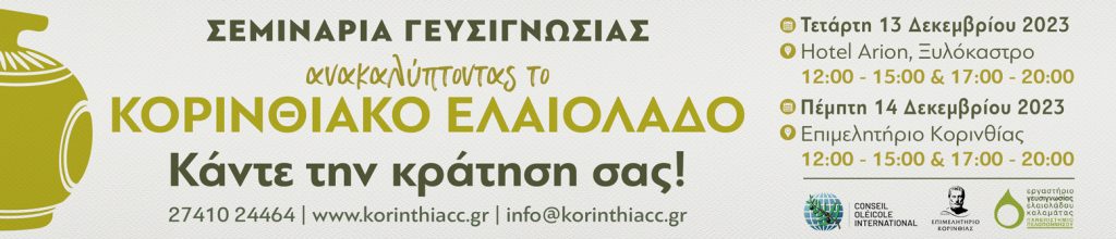 korinthiacc.gr